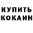 КОКАИН FishScale Rustam Atadzhanov